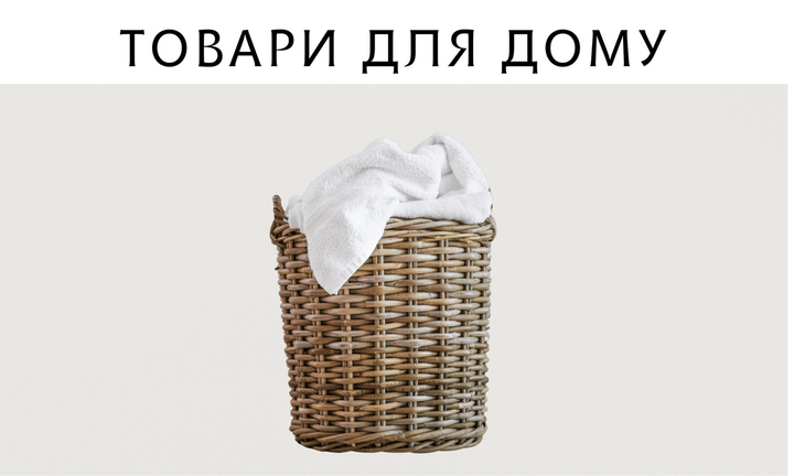 Banner товари для дому 